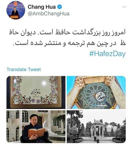توییت سفیر چین به مناسبت روز حافظ +عکس