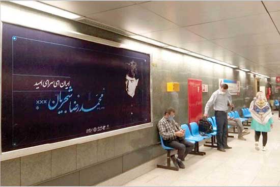 نصب تصویر استاد شجریان در اینجا+عکس