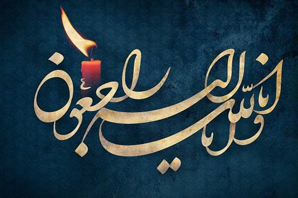 درگذشت استاد پیشکسوت دانشکده ادبیات دانشگاه تهران 