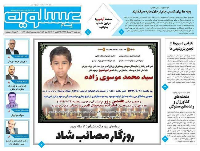 تیتر معنادار یک روزنامه درباره دانش‌آموز بوشهری+عکس