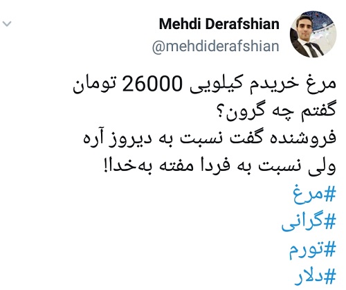واکنش مردم به مرغ ۲۷ هزار تومانی+عکس