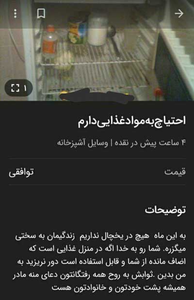 آگهی دردناک یک ایرانی اشک همه را در آورد+عکس