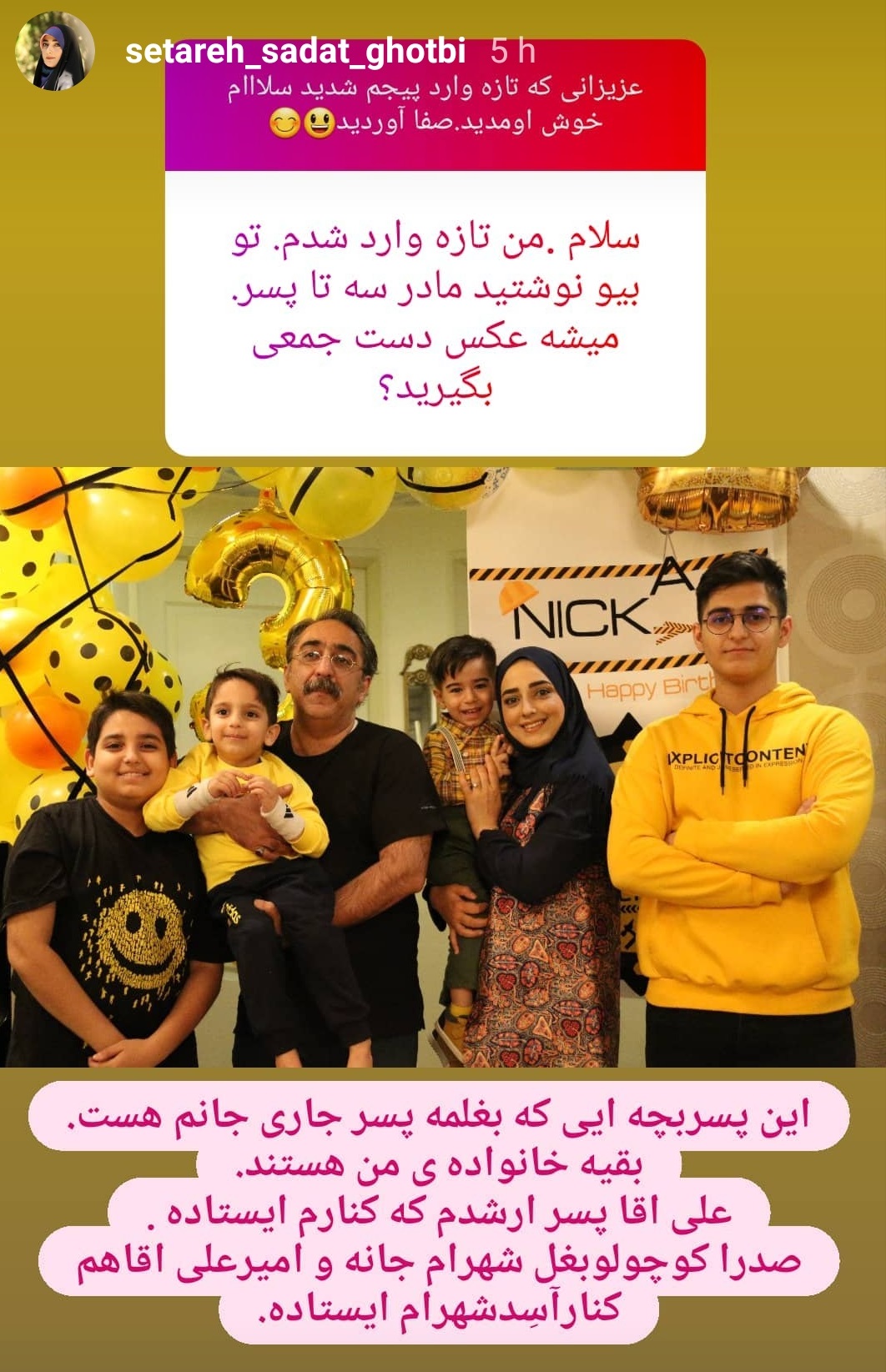 مجری ز‌ن جوان ایرانی که سه پسر دارد + عکس