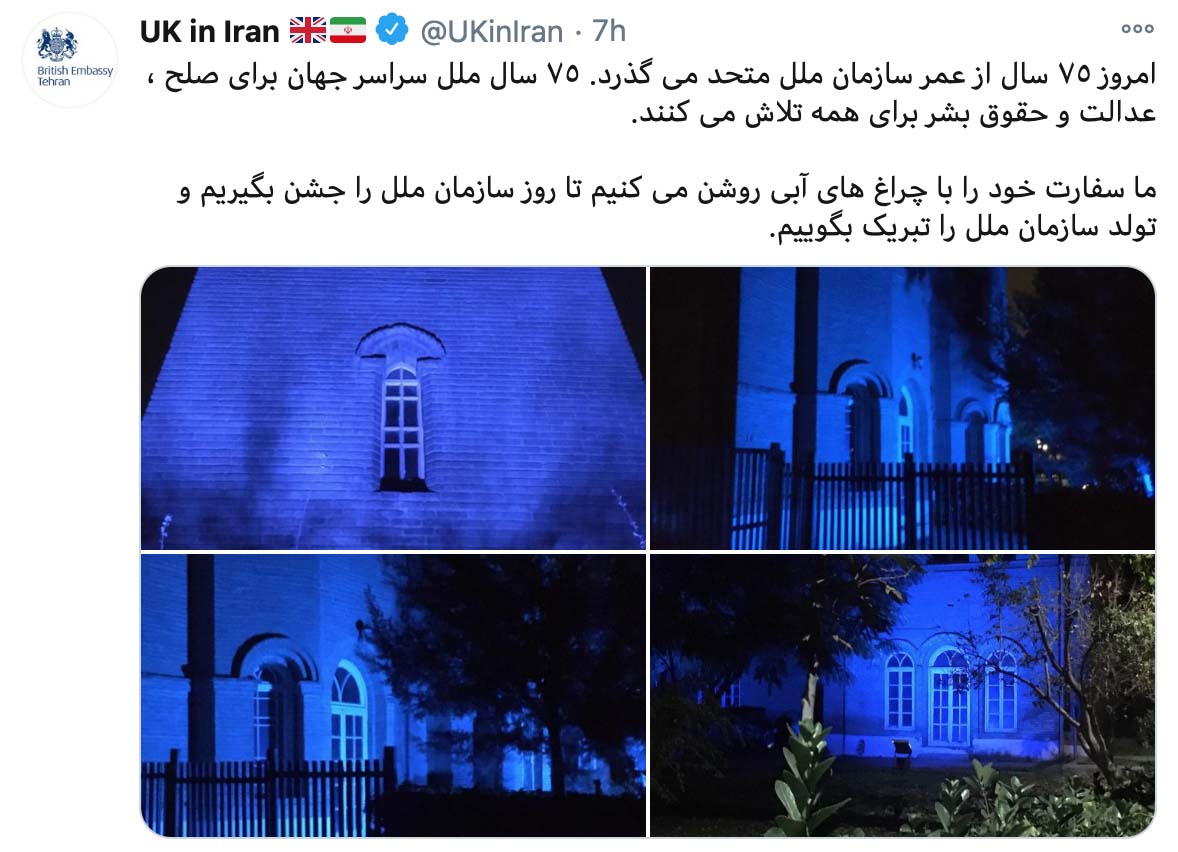 سفارت انگلیس در تهران آبی شد+ عکس