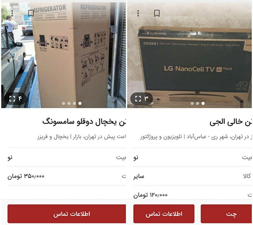 آگهی باورنکردنی در ایران سوژه شد+عکس