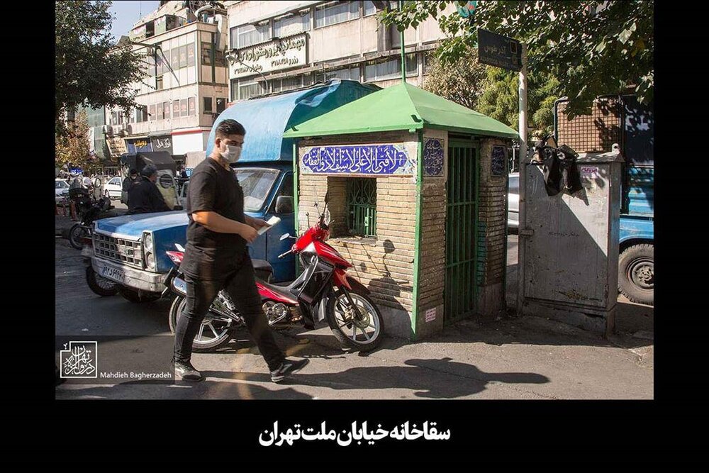 سقاخانه هایی که در تهران گم شدند+عکس
