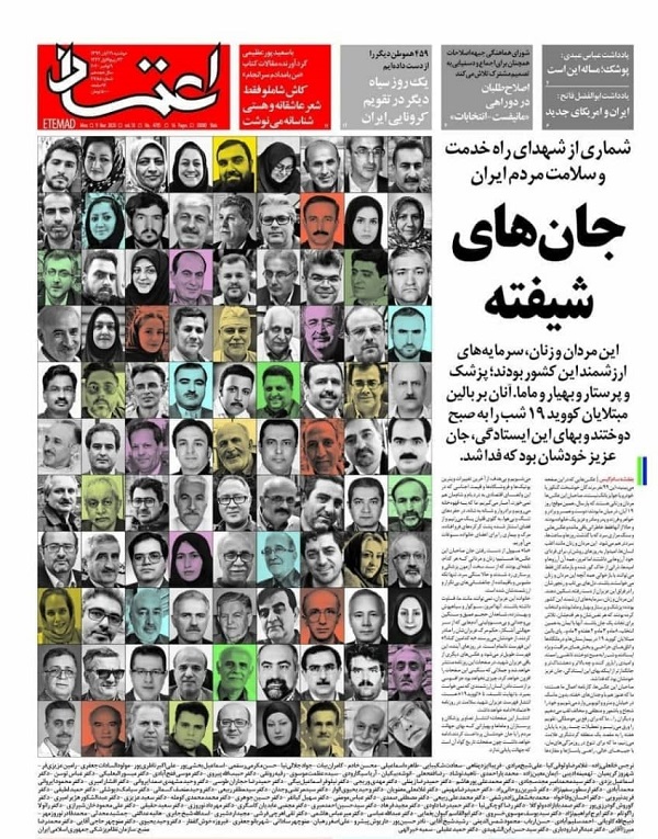 صفحه خاص روزنامه اعتماد با تصویری غم انگیز+عکس