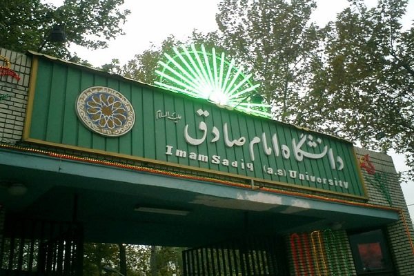 نتایج پذیرش کنکوری های ۹۹ در دانشگاه امام صادق (ع) اعلام شد
