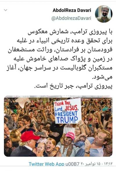 تحلیل عجیب مشاور احمدی نژاد درباره پیروزی ترامپ+عکس