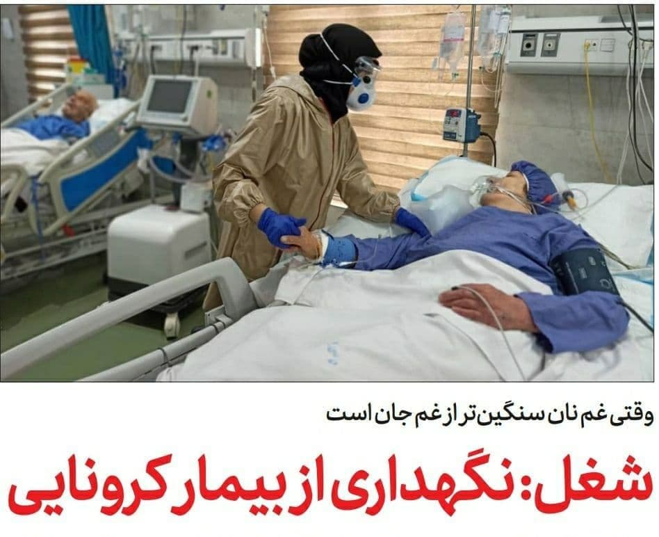 نرخ پرستاری از بیمار کرونایی در منزل 