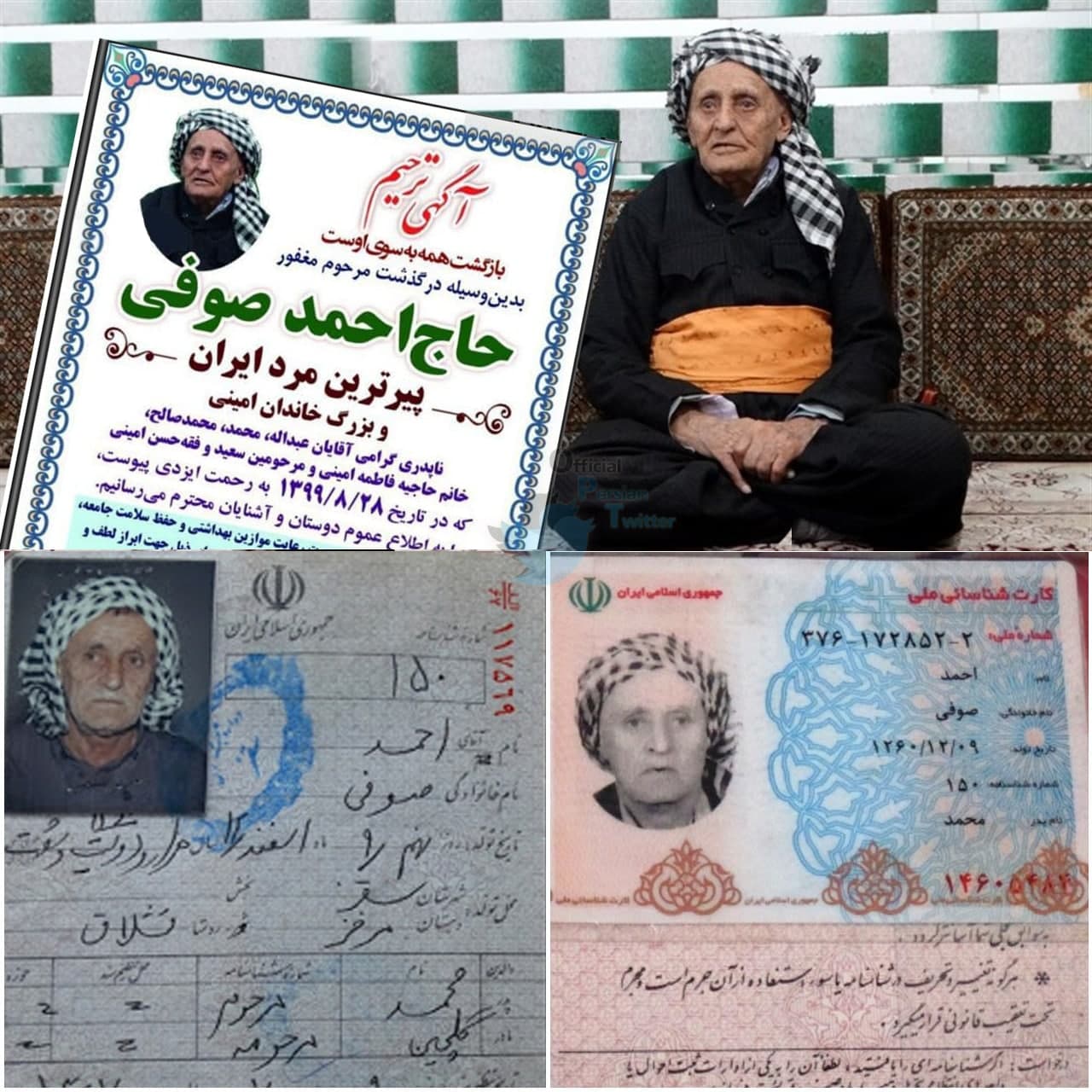 پیرترین مرد ایرانی درگذشت+عکس