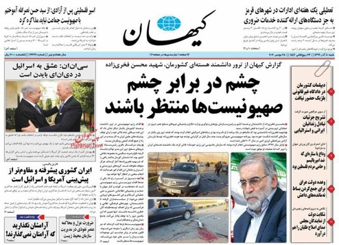 روزنامه کیهان وعده انتقام داد+عکس