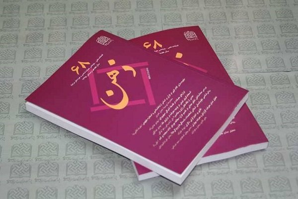 شماره جدید فصلنامه علمی پژوهشی «ذهن» منتشر شد