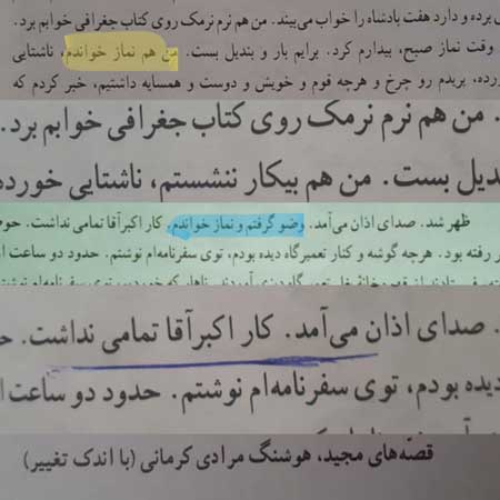 تغییر قصه های مجید در کتاب درسی سوژه شد+عکس