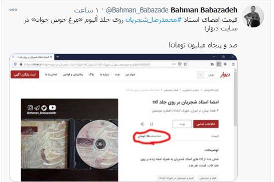 قیمت باورنکردنی امضای استاد شجریان+عکس