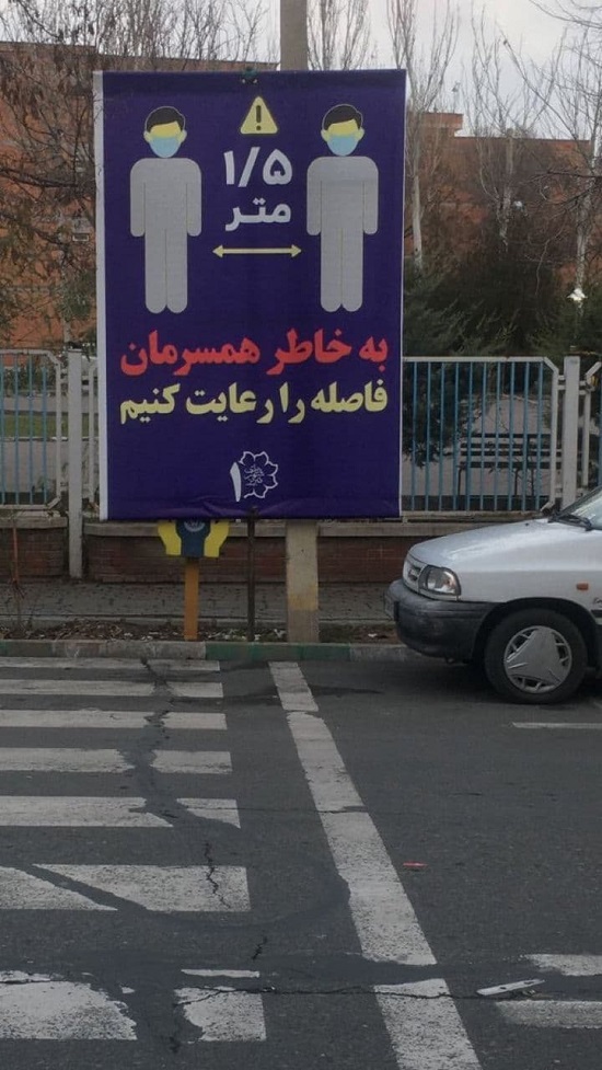 تبلیغ خاص در شمال تهران+عکس