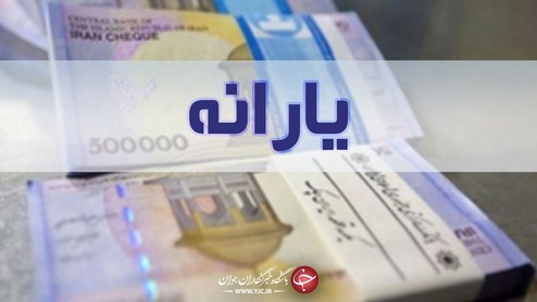 یارانه سال آینده ۲ برابر می‌شود؟