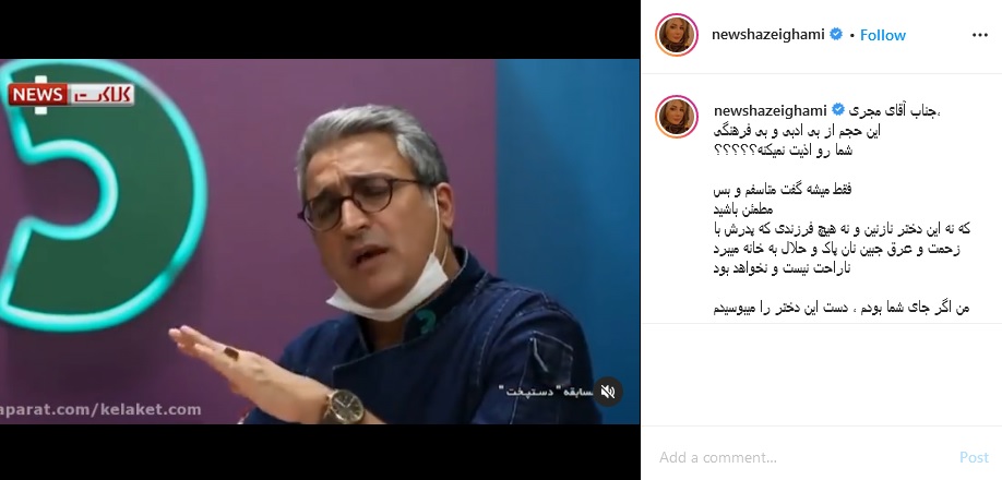 حمله تند نیوشا ضیغمی به مجری معروف+عکس