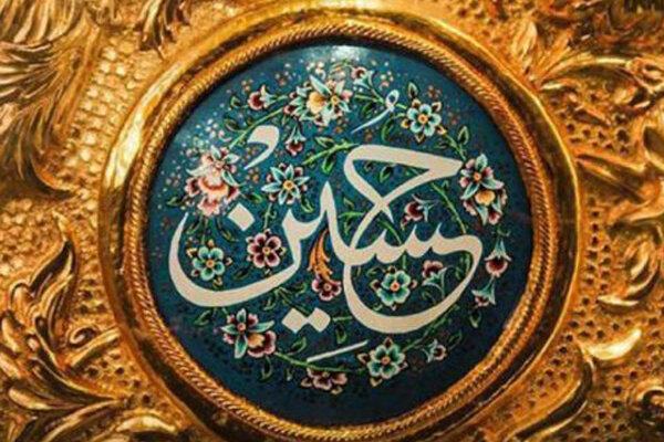 حمایت از محرومان در سیره حسینی