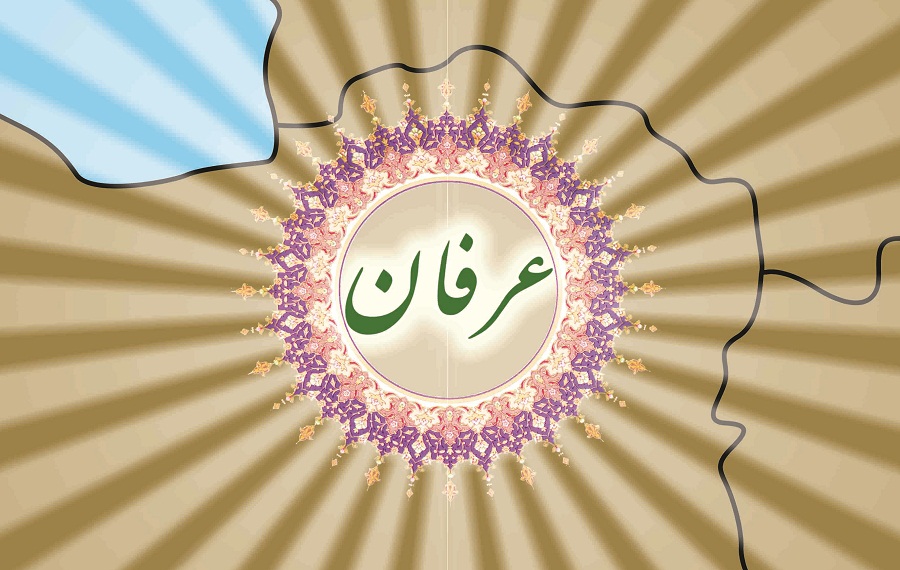 نشست بررسی اندیشه اجتماعی عرفا با نقد آراء منتقدین