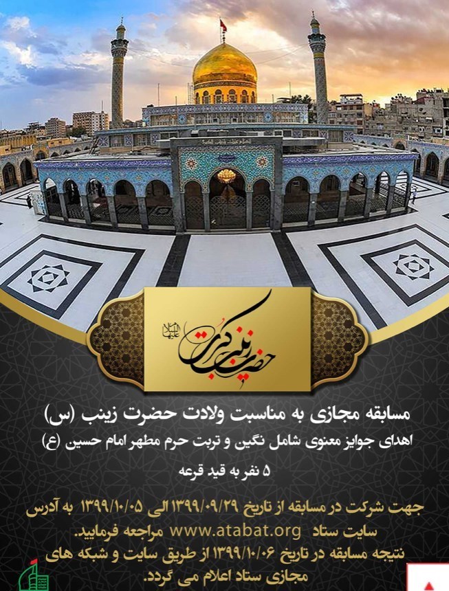 جایزه این مسابقه‌ تربت و سنگ حرم امام حسین (ع) است 