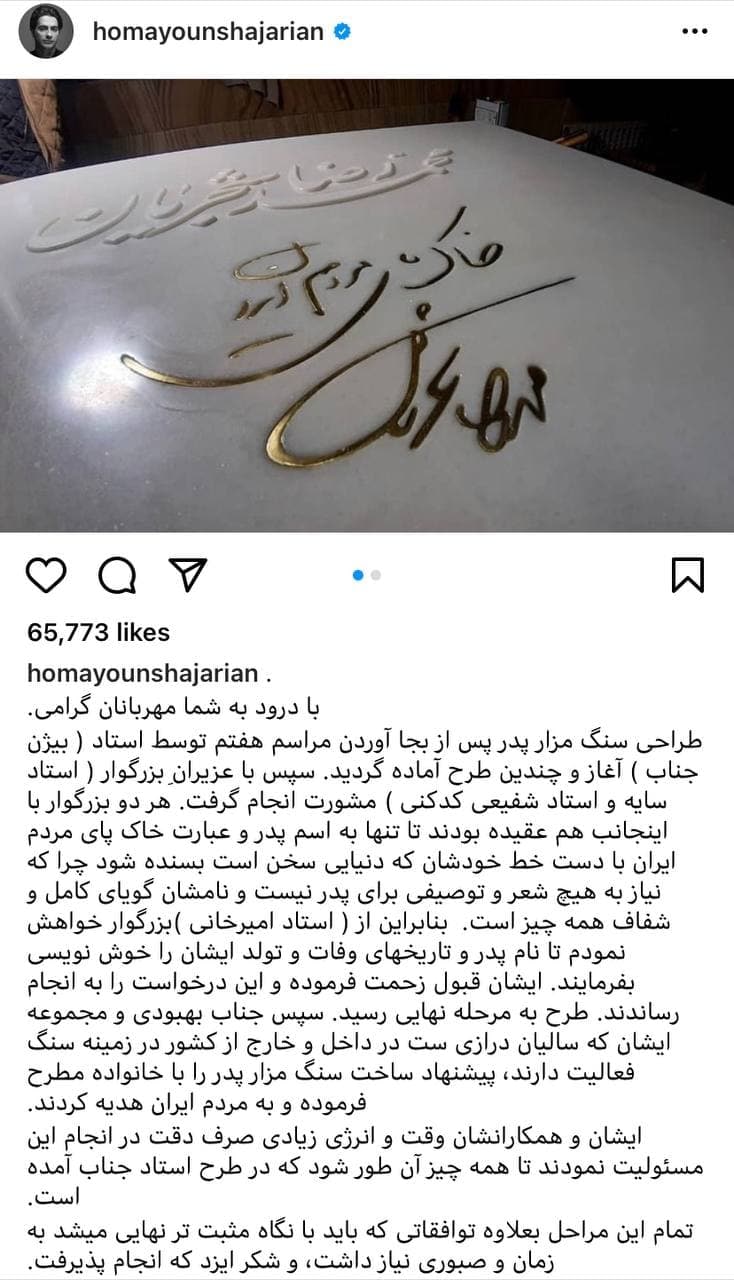 رونمایی پسر استاد شجریان از سنگ مزار پدرش+عکس