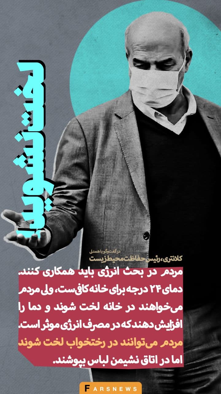 لطفا لخت نشوید+عکس
