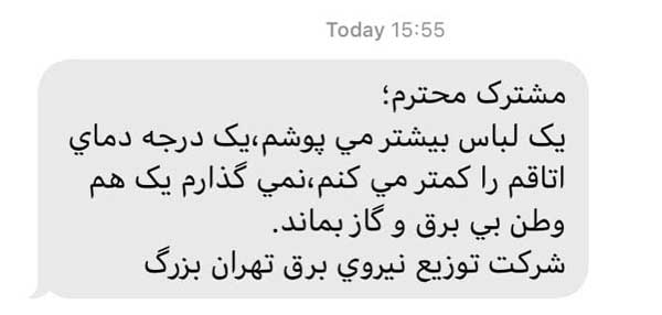 پیامک دولت که امروز به دست مردم رسید+عکس