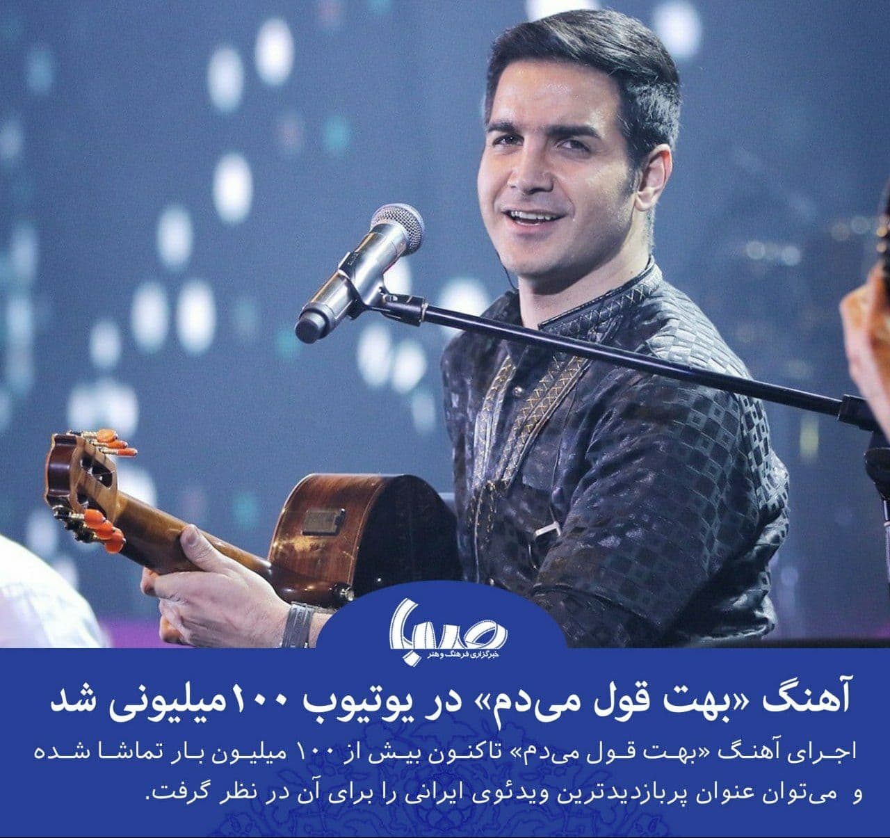 آهنگ خواننده ایرانی در یوتیوب ۱۰۰ میلیونی شد+عکس