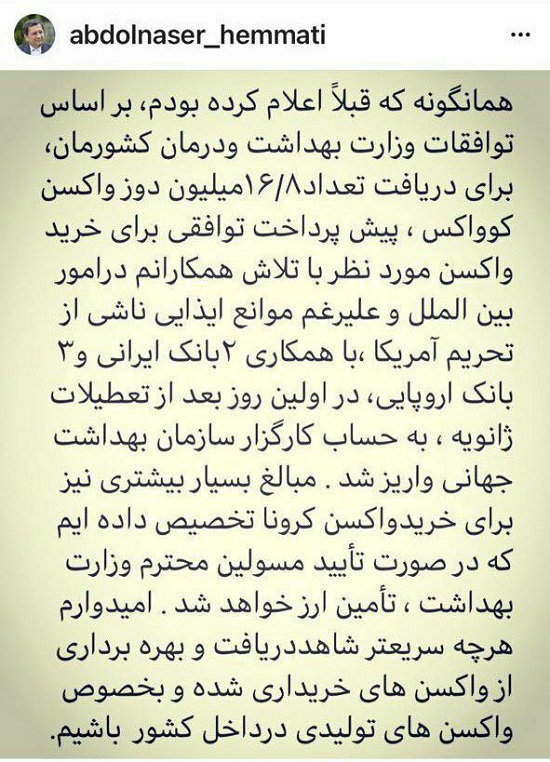 پول واکسن کرونا واریز شد+عکس