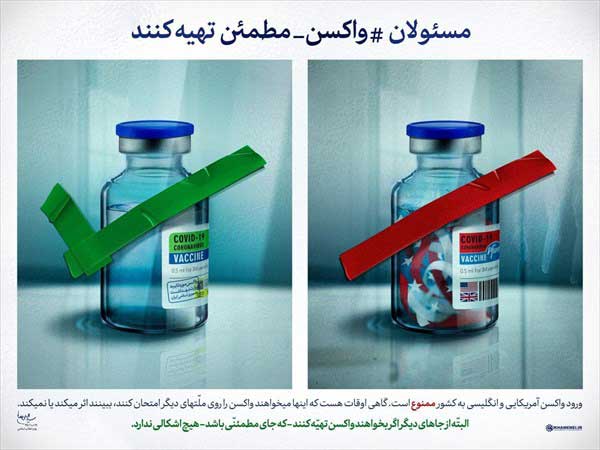 پوستر سایت رهبری درباره خرید واکسن کرونای خارجی+عکس