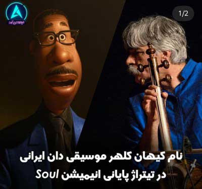 کیهان کلهر در انیمیشن شاهکار هالیوود+عکس
