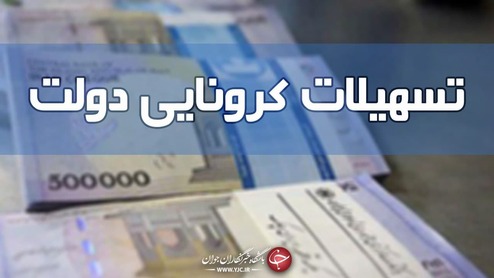 خبر مهم برای کسانی که یارانه معیشتی نگرفته اند