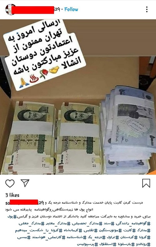 ارسال پول تقلبی به سراسر کشور+عکس