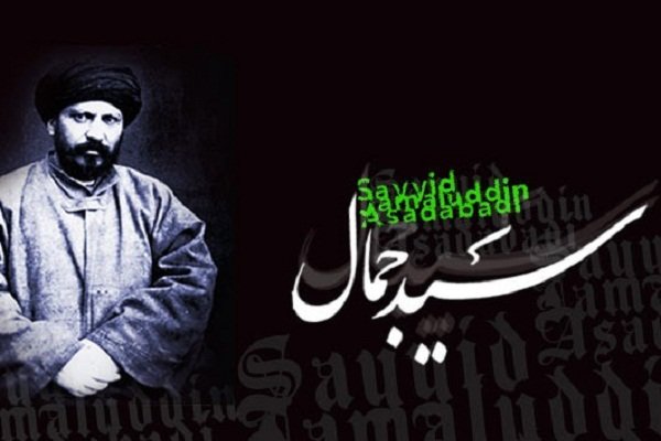 همایش بزرگداشت سیدجمال الدین اسدآبادی در زادگاهش برگزار می شود