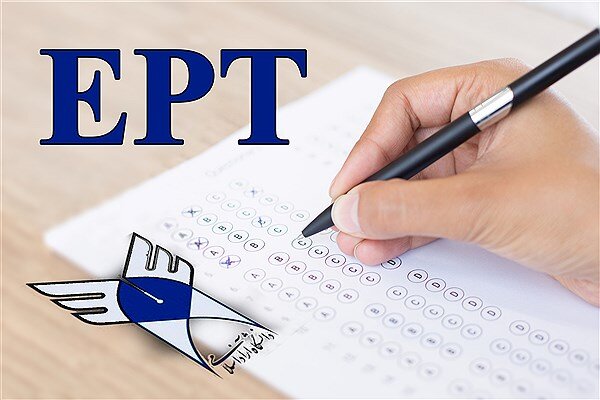 کارت ورود به جلسه آزمون EPT دانشگاه آزاد منتشر شد