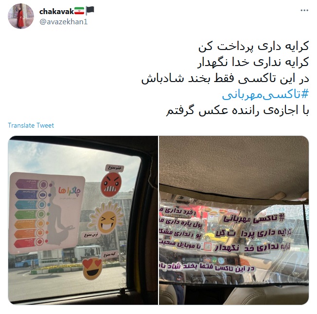 تاکسی تهرانی که هر مسافری آرزو دارد سوارش شود+عکس