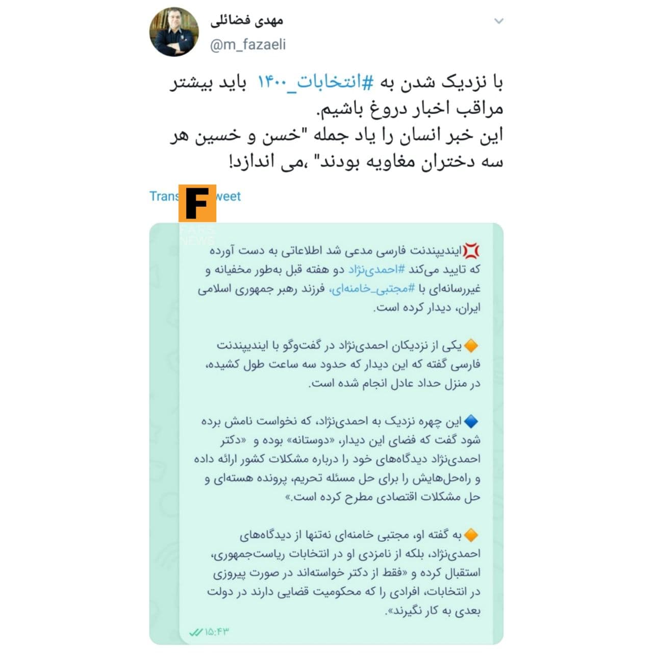 واکنش عضو دفتر رهبری به دیدار محرمانه احمدی نژاد+عکس