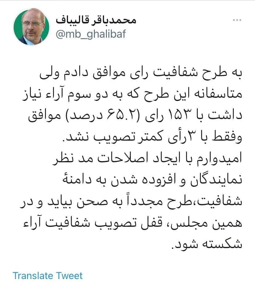 قالیباف رای اش را علنی کرد+عکس