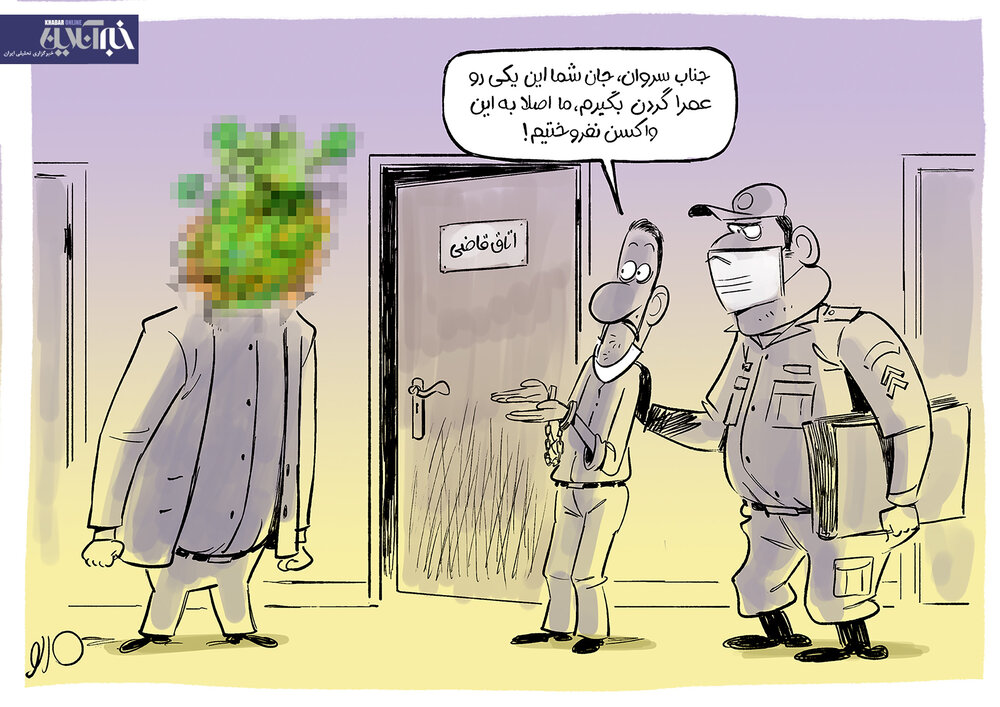 دستگیری فروشنده واکسن تقلبی کرونا توسط پلیس فتا+عکس