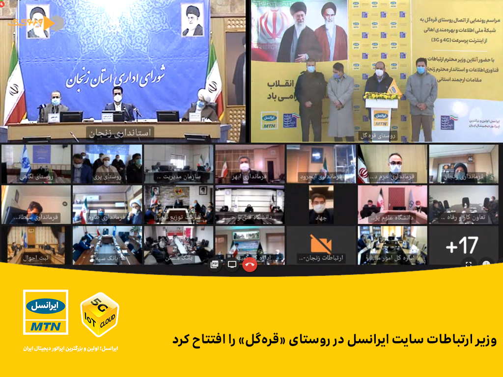 وزیر ارتباطات سایت ایرانسل در روستای  قره‌گل  را افتتاح کرد