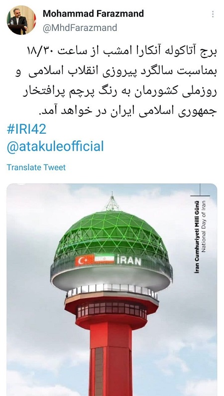 برجی در ترکیه به رنگ  ایران درآمد+عکس
