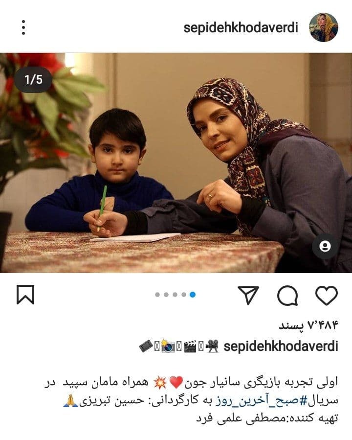 بازیگر زن ایرانی برای اولین بار با پسرش همبازی شد+عکس