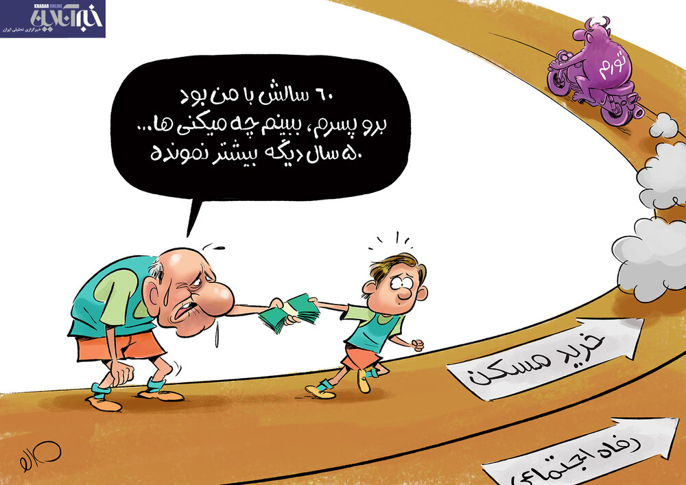 زمان خانه دار شدن تهرانی ها اعلام شد+عکس