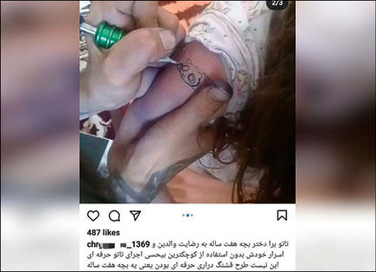  تاتو برای دختر بچه هفت ساله ایرانی جنجالی شد +عکس 