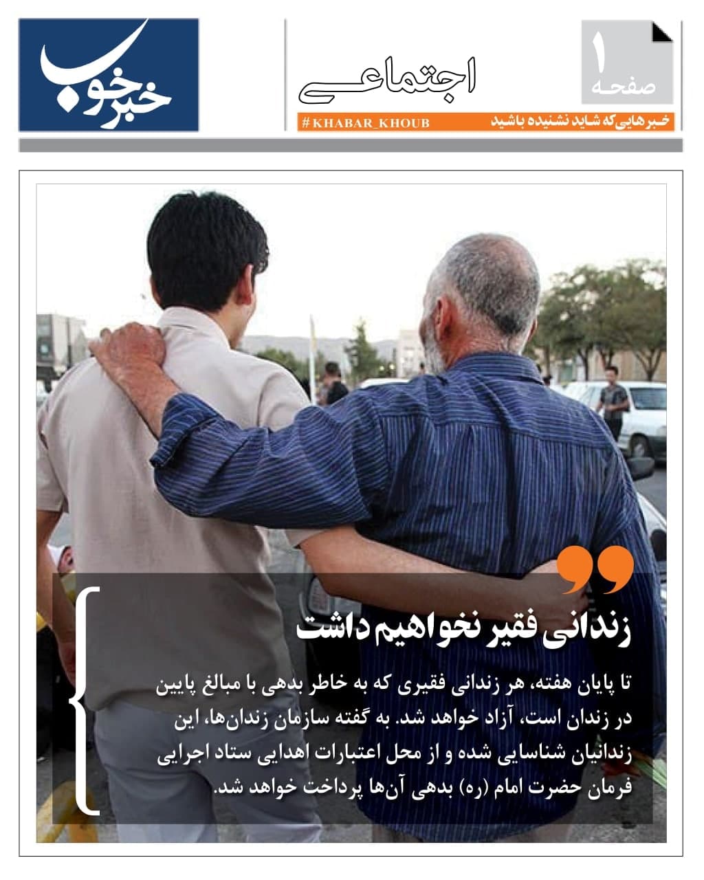 زندانیان با این شرایط تا آخر هفته آزاد می‌شوند+عکس