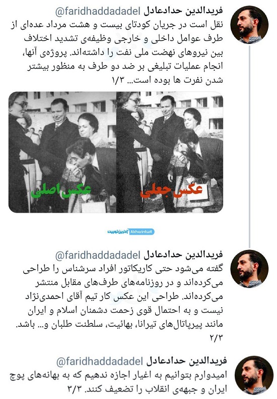واکنش پسر حداد عادل به تصویر جعلی پدرش+عکس