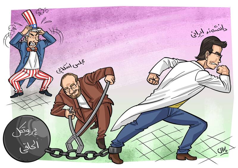 بریدن زنجیر از پای دانشمند ایرانی+عکس