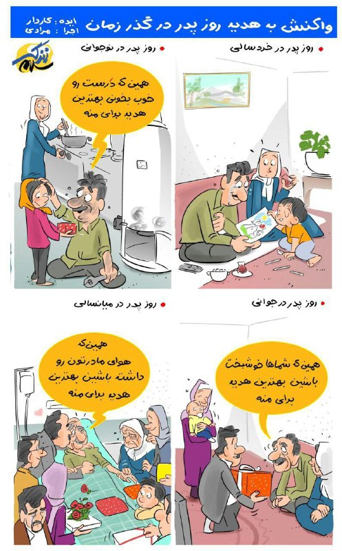واکنش زیبای یک پدر بعد از گرفتن هدیه+عکس