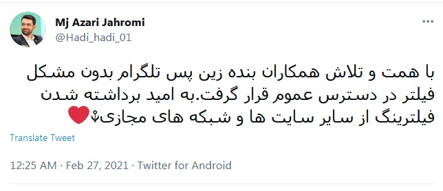 توییت جنجالی وزیر ارتباطات جعلی از آب درآمد+عکس